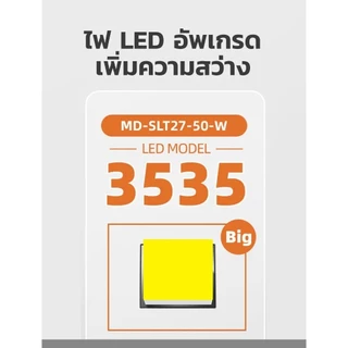 ไฟถนนโซล่าเซลล์ รุ่น MD-SLT27-50W (ขาเหล็ก)(ระบบสว่างค้าง) ของแท้ แบรนด์ MODI x XMLSOLAR