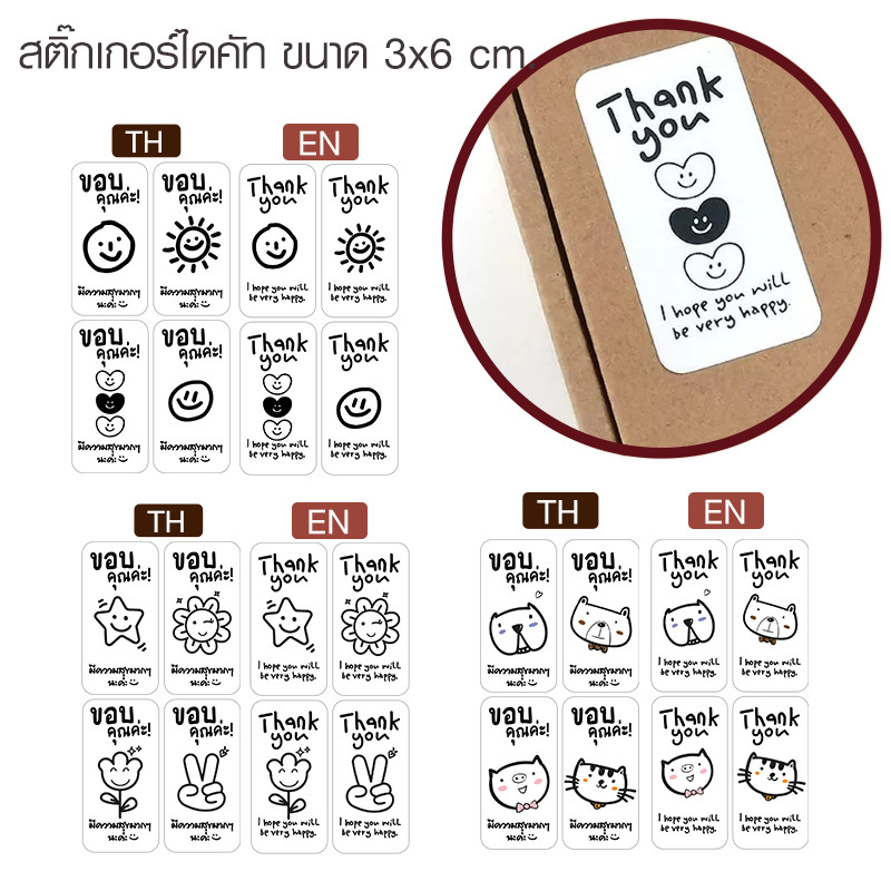 พร้อมส่ง! Sticker Thank You ลายสไมล์ ขนาด กว้าง 4x สูง 8 cm.