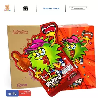 (ยกลัง) PopPing Lollipop อมยิ้มรสผลไม้ จิ้มผงเป๊าะแป๊ะ ละลายในปาก มี 3 รสชาติ [ตรา เจลลี่แบร์] พร้อมส่ง