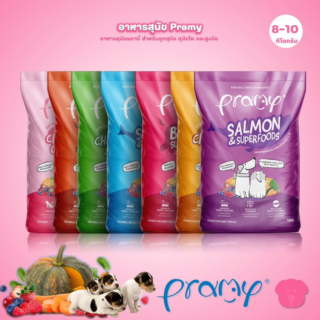Pramy For Dogs [กระสอบ 8-10 กก.] อาหารสุนัขพรามี่ ปราศจากผลพลอยได้ ผักและผลไม้ 5 สี อาหารเม็ด ขนาด 8-10 กก.