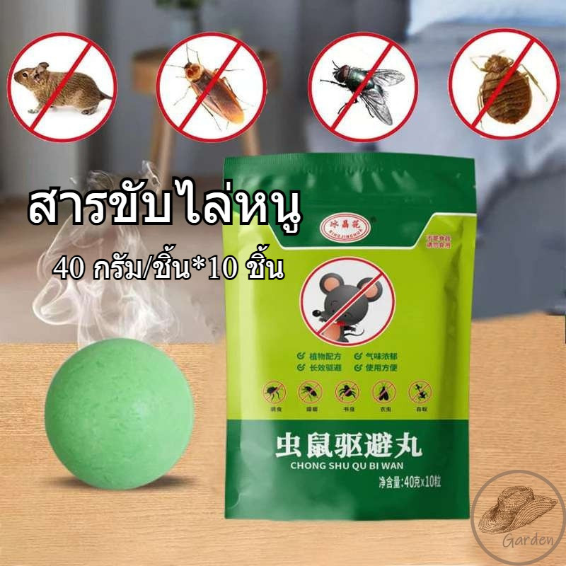 สารขับไล่หนู กำจัดหนูได้หลายกิโลเมตร ไม่เป็นอันตรายต่อมนุษย์และสัตว์ สารขับไล่หนูจากลูกเหม็น สารขับไล่หนูจากสมุนไพร