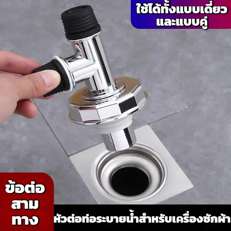 หัวต่อท่อระบายน้ำเครื่องซักผ้า รุ่นสำหรับท่อ 40 และ 50 มิลลิเมตร