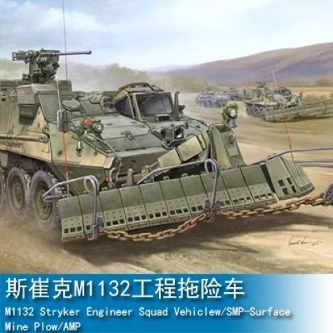 พร้อมสต็อก Trumpeter 1/35 Stryker M1132 Engineering Trailer 01575
