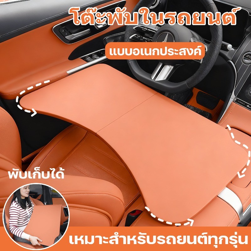 COD โต๊ะพับในรถยนต์ พับเก็บง่าย ใช้เป็นโต๊ะอาหารและทำงานได้ โต๊ะมัลติฟังก์ชันในรถ ทำงาน ใช้ได้ทั่วไป