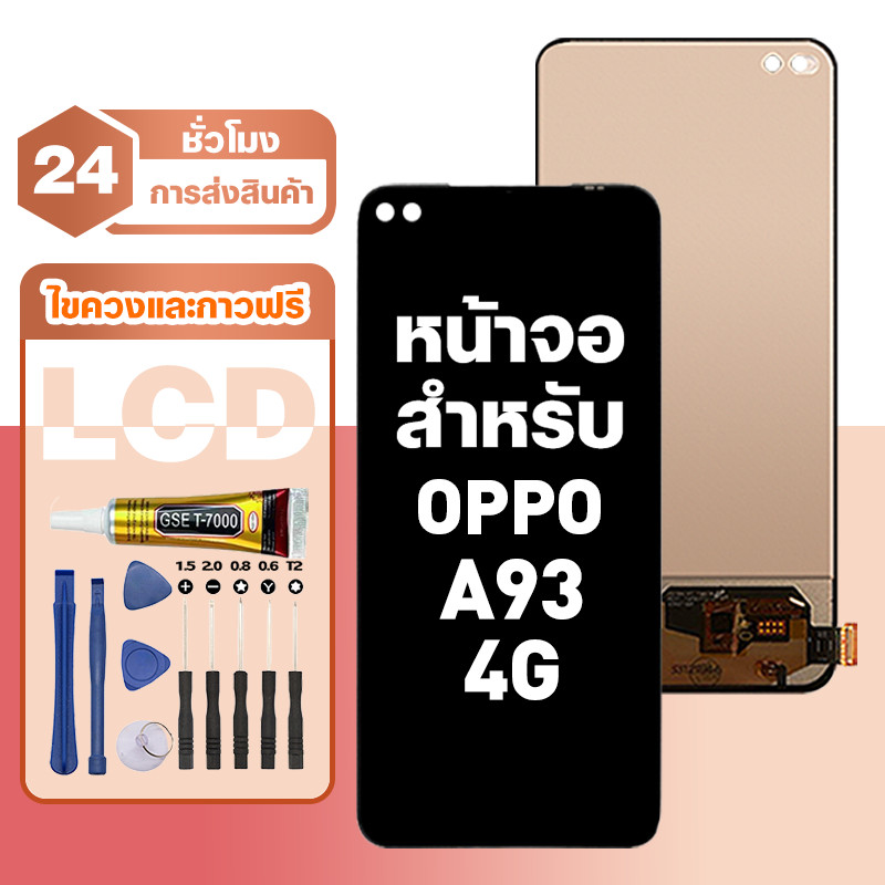 ใช้กับ OPPO A93 4G จอ เปลี่ยน LCD ออปโป้ a93 คุณภาพสูง หน้าจอ+หน้าจอสัมผัส มอบไขควงและกาวฟรี