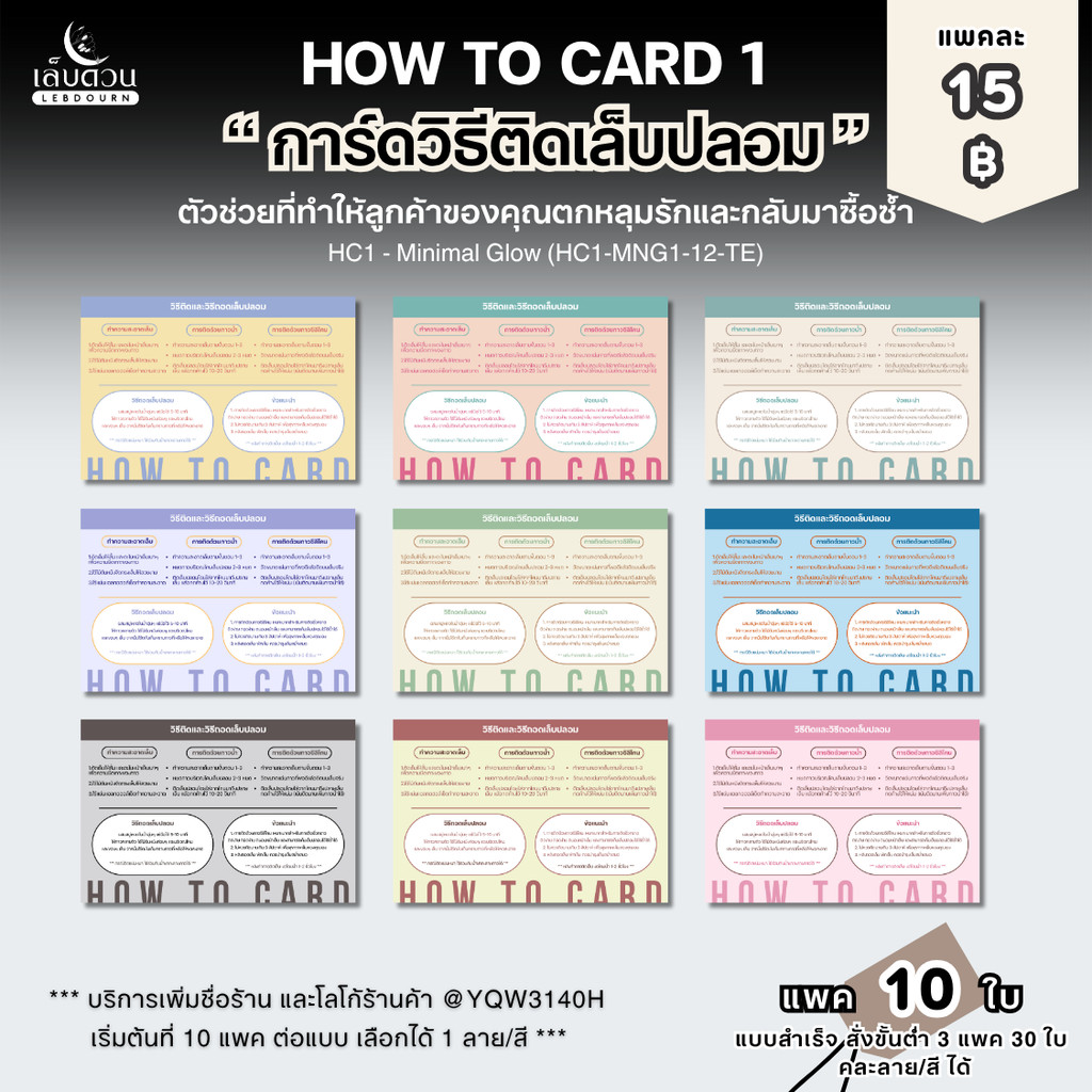 LD88การ์ดวิธีติดและถอดเล็บปลอมสำหรับร้านขายเล็บหรือธุรกิจเสริมความสวย บัตรแนะนำการใช้สินค้าแก้ไขได้ HC1-MNG-TH