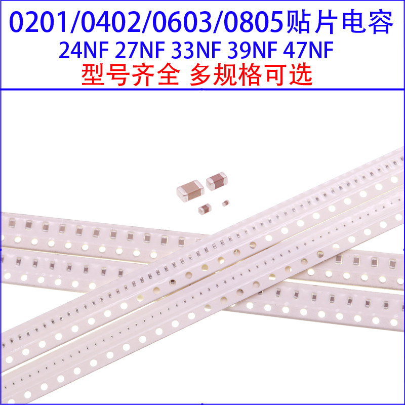 0201 0402 0603 0805 ชิปตัวเก็บประจุ 24NF 27NF 33NF 39NF 47NF 50V/100V