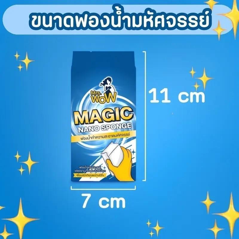 (ยกลัง100ชิ้น) ฟองน้ำนาโน ฟองน้ำมหัศจรรย์ Mrs.wow ทำความสะอาด ขจัดคราบใช้น้ำเปล่า ไม่ต้องชุบน้ำยา - รูปที่ 2
