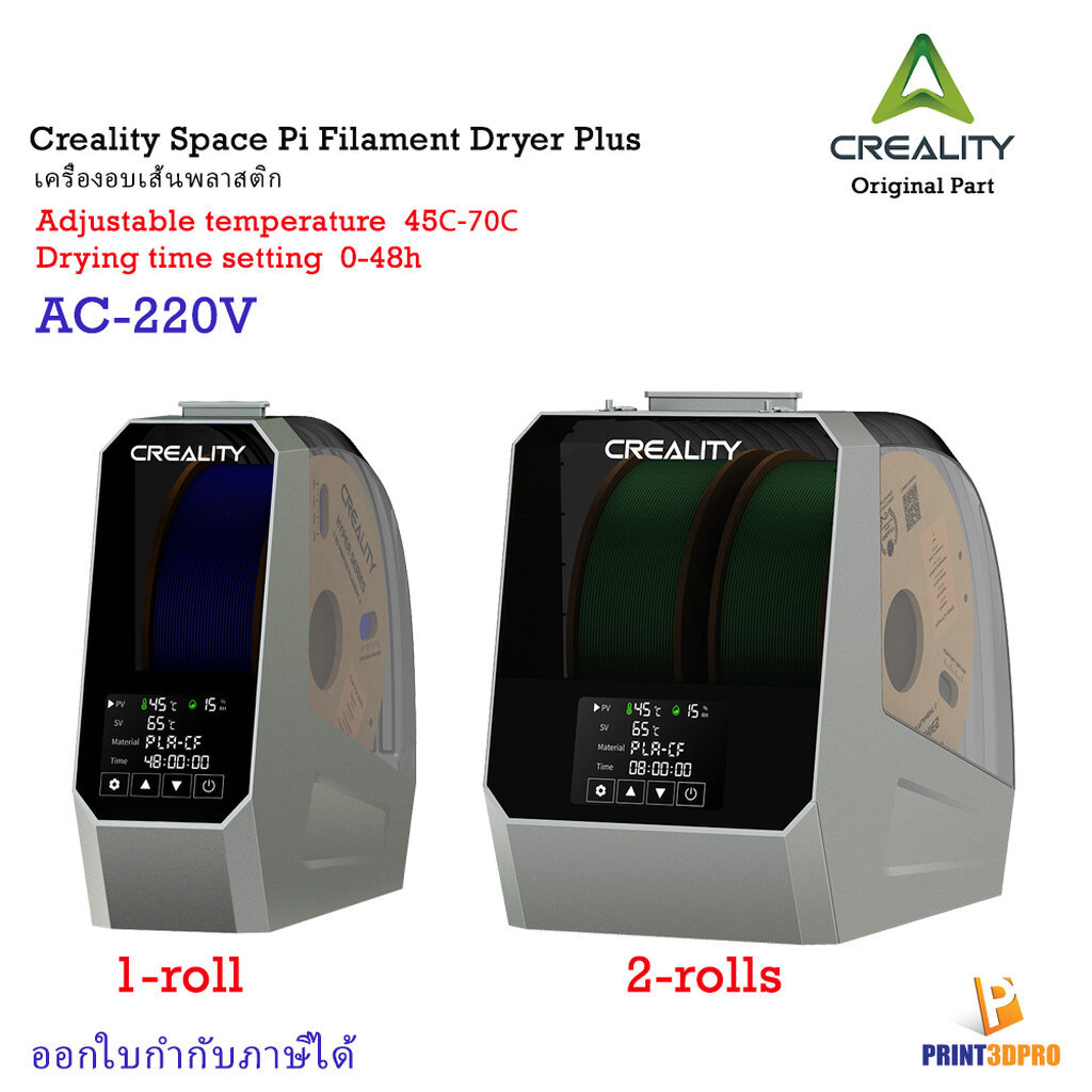 Creality SpacePi Filament Dryer Plus 1-2 rolls Capacity เครื่องอบเส้นพลาสติก Filament Dry Box