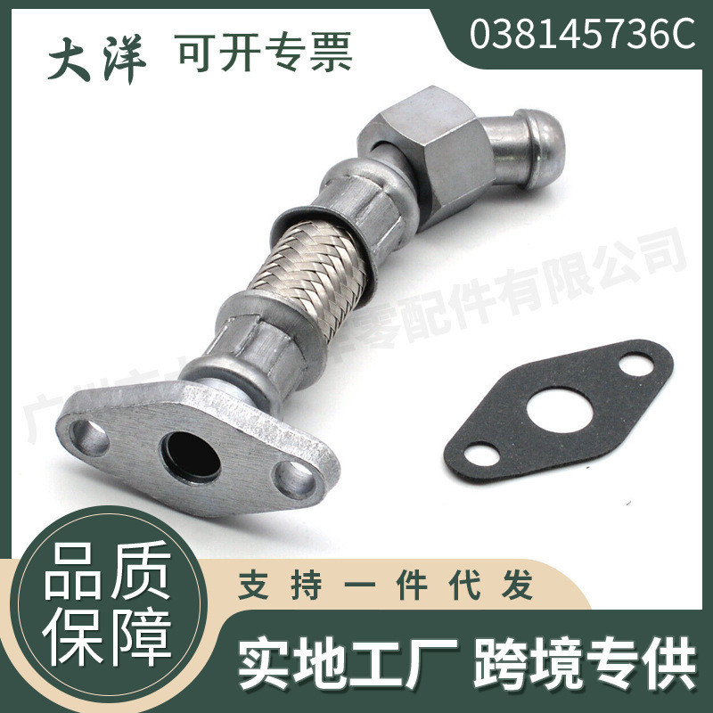 038145736C Turbocharger Oil Line Return Line เหมาะสําหรับด้วงสาธารณะกอล์ฟ Jetta