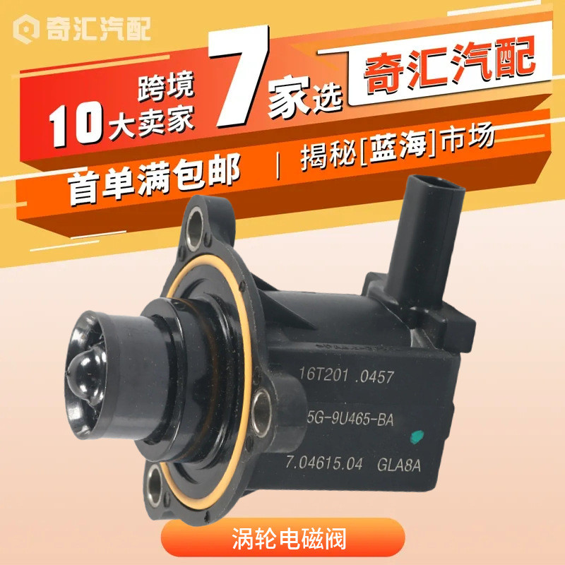 จัดหา CJ5G-9U465-BA โซลินอยด์วาล์วเทอร์โบรถยนต์313705510เหมาะสําหรับฟอร์ด31370551