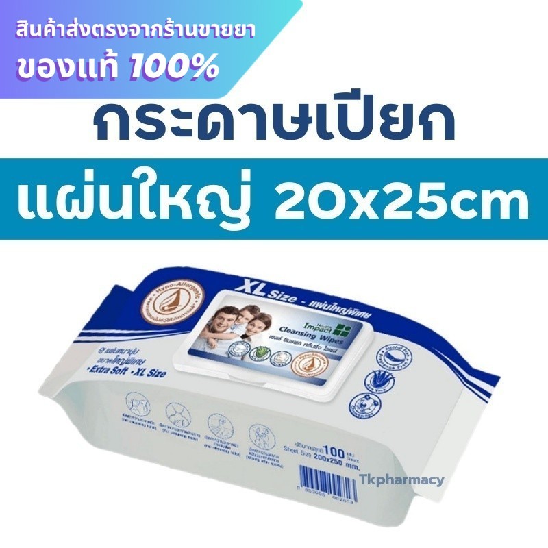 Health Impact cleansing wipes XL size 100 wipes