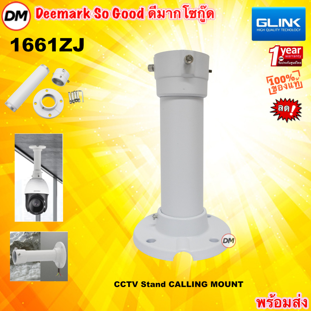 🚀ส่งเร็ว🚀 GLINK 1661ZJ CCTV Stand CALLING MOUNT ขายึดกล้องวงจรปิด ขาตั้งกล้องวงจรปิด กล้อง IP ( SM00