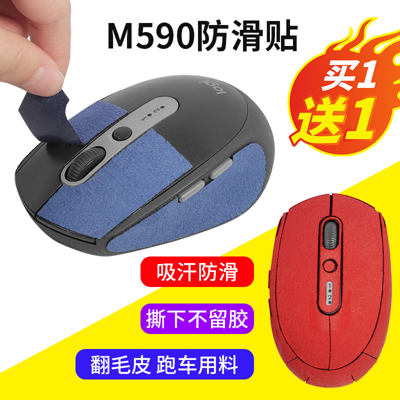 เหมาะสําหรับ Logitech M590 Mouse Anti-Slip สติกเกอร์ M590 เมาส์สติกเกอร์ Suede ฟิล์มป้องกันสติกเกอร์