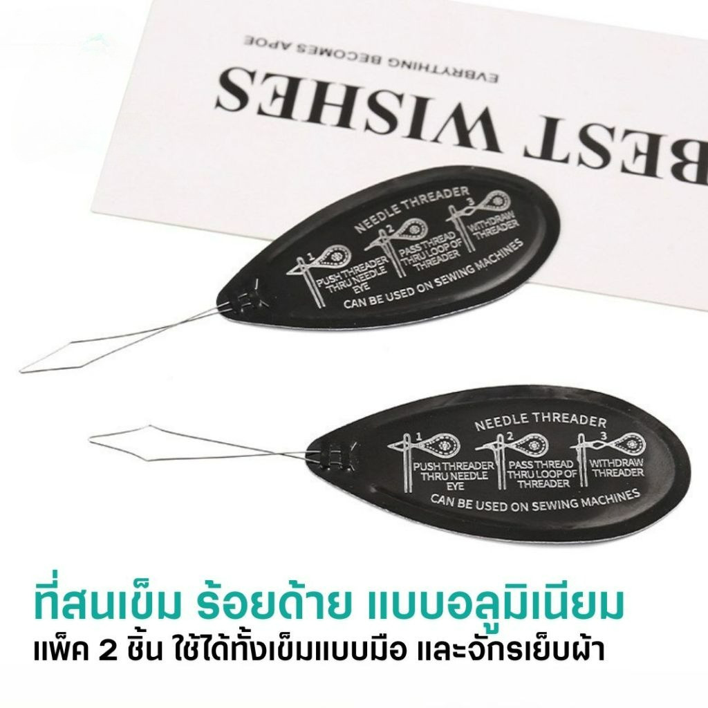 (แพ็ค 2 ชิ้น) ที่สนเข็ม ร้อยด้าย แบบอลูมิเนียม แข็งแรง ทนทาน