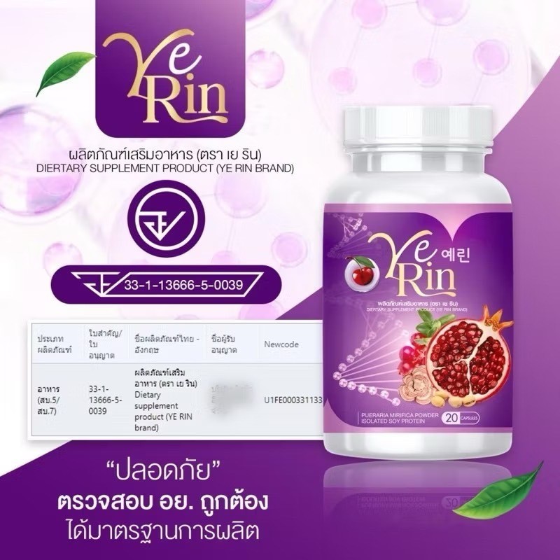 YERIN GLUTA MAX เยริน ผลิตภัณฑ์เสริมอาหาร เยริน อกฟู ผิวกระจ่างใส
