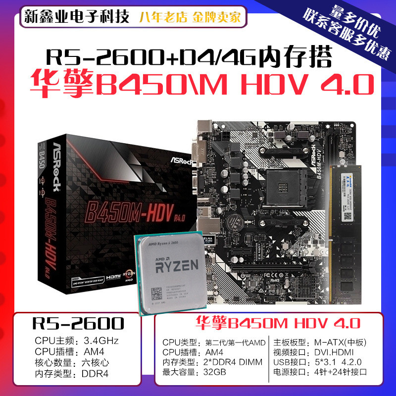 เหมาะสําหรับ ASRock B450M HDV4.0 เมนบอร์ด AMD R5 2600CPU D4 8G 2666 ชุดแถบหน่วยความจํา