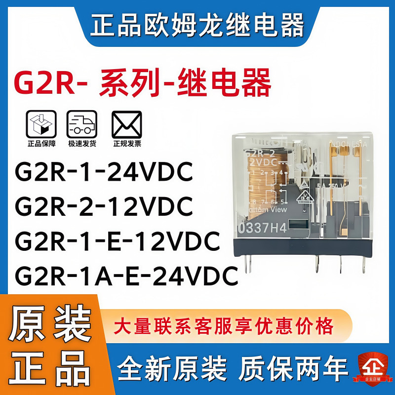 รีเลย์แท้ G2R-1 2 1A 1-E-24VDC 12V G2R-1-E-DC24V G2R-2-DC12V