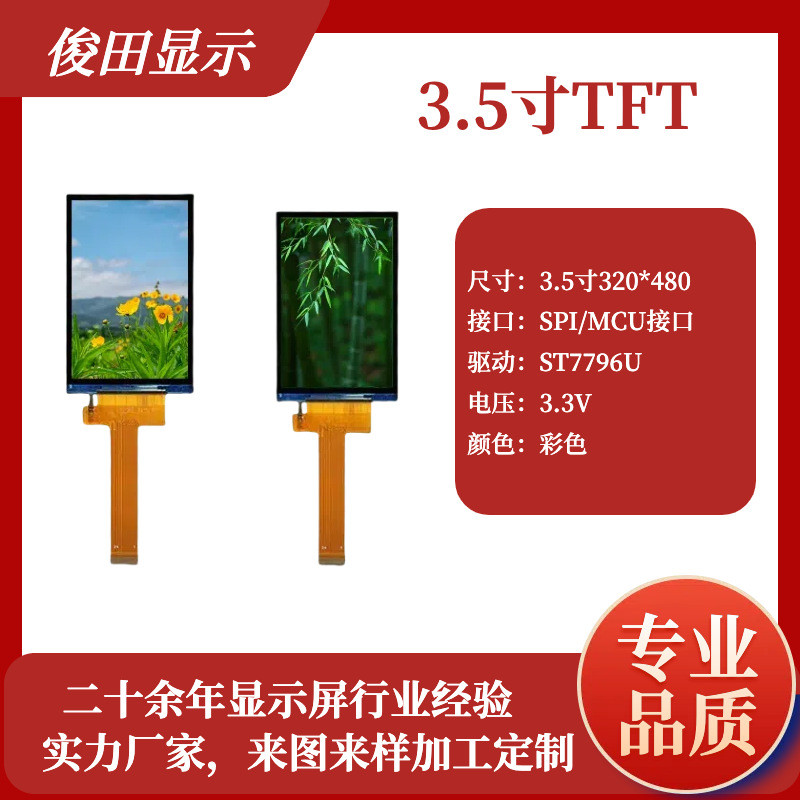 จอแสดงผล LCD ขนาดเล็ก TFT ขนาด 12 ซม.320480สี ST7796U ไดรฟ์ MCU/SPI หน้าจอ Full Viewing Angle