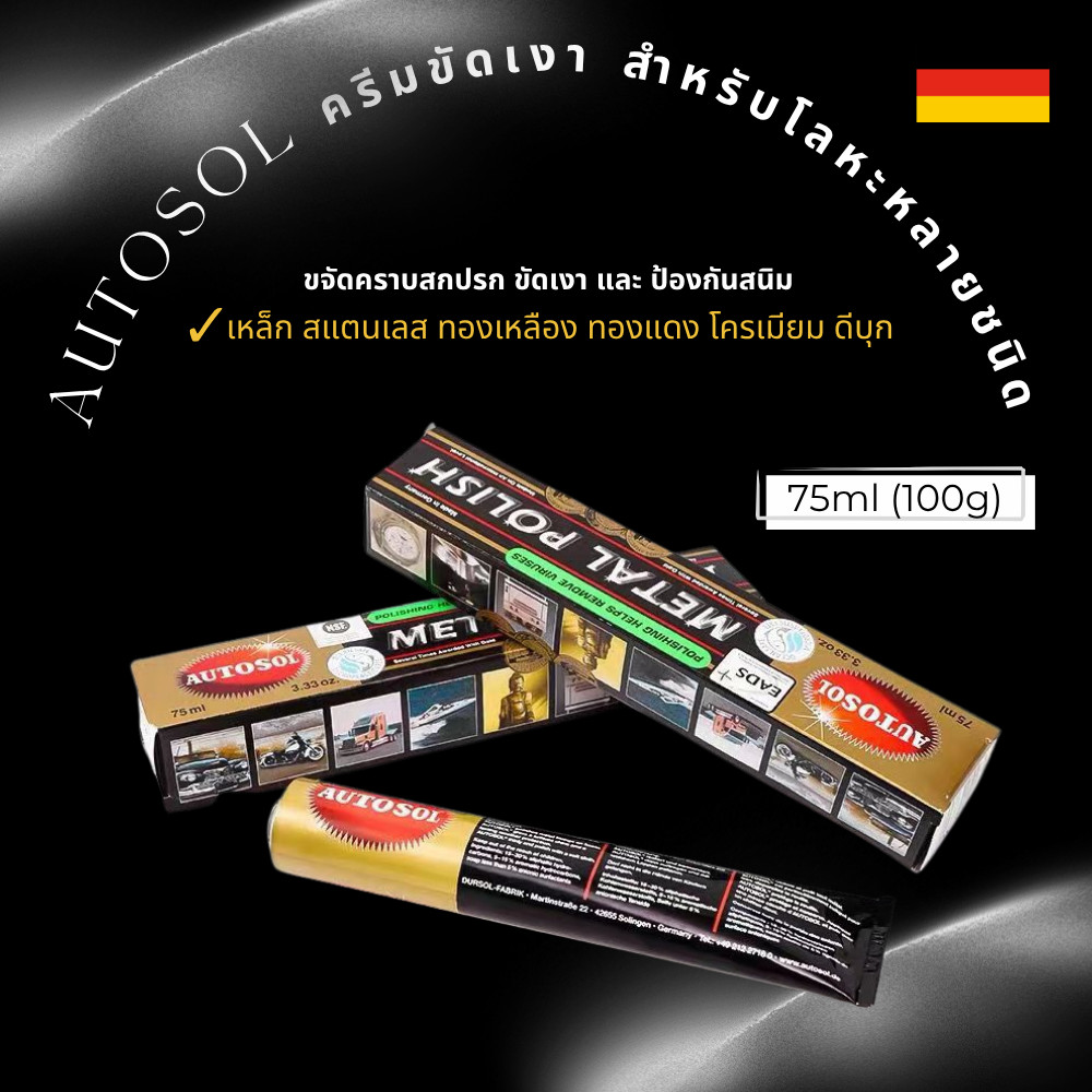AUTOSOL ครีมขัดเงาจากเยอรมัน โลหะ โครเมี่ยม ทองเหลือง นิกเกิล ทองแดง สแตนเลส Metal Polish ครีมขัดเหล็ก ร้านคนไทยพร้อมส่ง - รูปที่ 3