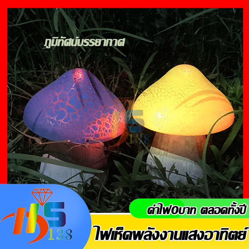 LED ไฟสวนเห็ด ไฟโซล่าเซลล์ ไฟสนามหญ้ากันน้ำ IP65 กันน้ำ สำหรับประดับตกแต่ง สวนกลางแจ้ง
