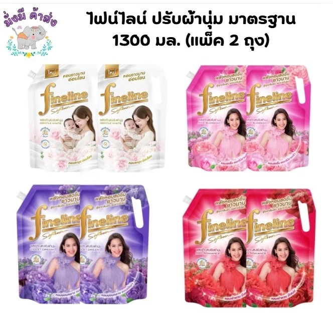 ไฟน์ไลน์ ปรับผ้านุ่ม มาตรฐาน 1300 มล. (แพ็ค 2 ถุง)