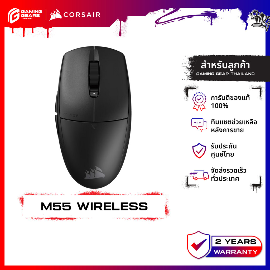 CORSAIR M55 WIRELESS GAMING MOUSE เมาส์เกมมิ่ง 24,000 DPI เชื่อมต่อ 2.4GHz และ BT : CH-931F000-AP