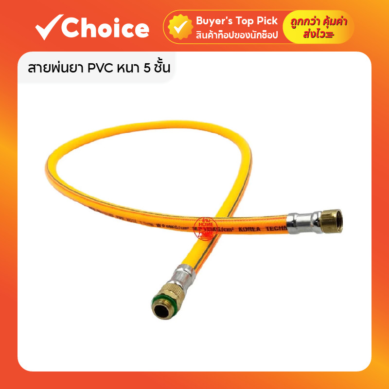 สายพ่นยา PVC หนา 5 ชั้น ข้อต่อทองเหลือง สำหรับเครื่องพ่นยา767 ยาว 1.2 เมตร ทนแรงดัน ใช้นาน สายพ่นยา 1.2 เมตร 💦