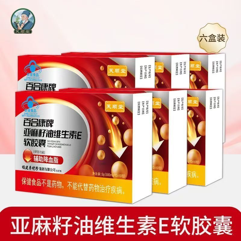 สินค้าใหม่พร้อมสต็อก Fushuntang Flaxseed Oil ลดเลือด Lipid Capsules เสริมลดเลือด Lipid High Blood Li