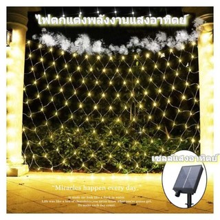 ไฟ LED พลังงานแสงอาทิตย์กันน้ำ 8 โหมด 1.5MX1.5M / 2X3M ม่านกันน้ำกลางแจ้งสวนต้นคริสต์มาสตกแต่งวันหยุด