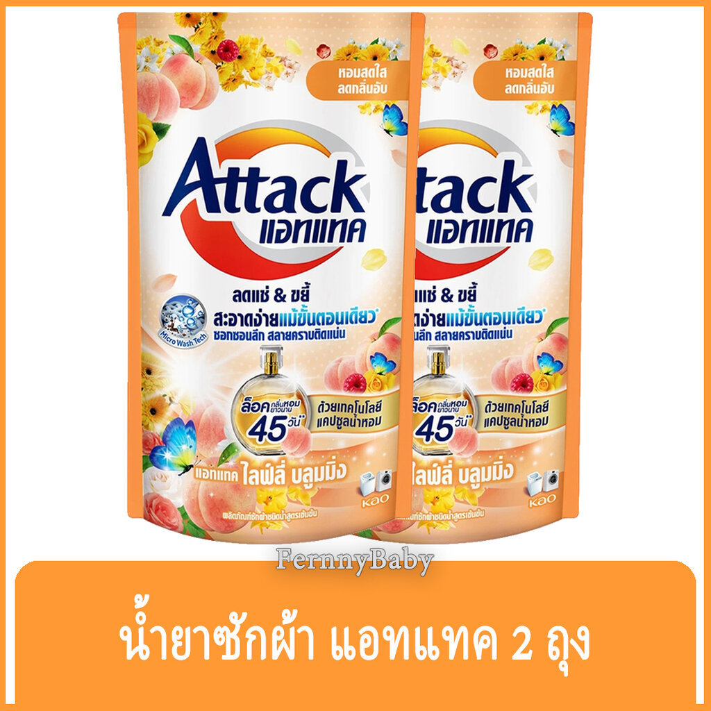 FernnyBaby แอทแทคน้ำ Attack Liquid Pack 2PCs 600ML น้ำยาซักผ้า แอดแทค ซักสะอาด ผ้าสี ผ้าขาว ซักฟอก สีส้ม ไลฟ์ลี่ บลูม...