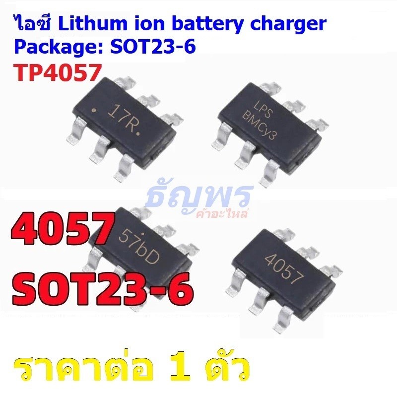 ไอซี ชาร์จแบต ลิเธียมไอออน IC Lithum Ion Battery Charger TP4057 LP4057 4057 17R #SOT23-6 (1 ตัว)