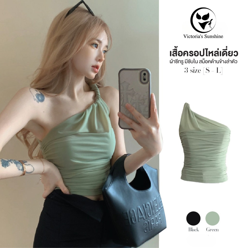 เสื้อครอป สีดำ ไหล่เดี่ยว มีซับใน ผ้าซีทรูทรงเกาะอก ดีเทลผ้าม้วนตรงไหล่ สม็อคด้านข้างลำตัว เสื้อยืด