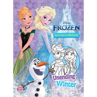 B2S หนังสือ FROZEN สมุดภาพระบายสีแสนสวย Unending Winter