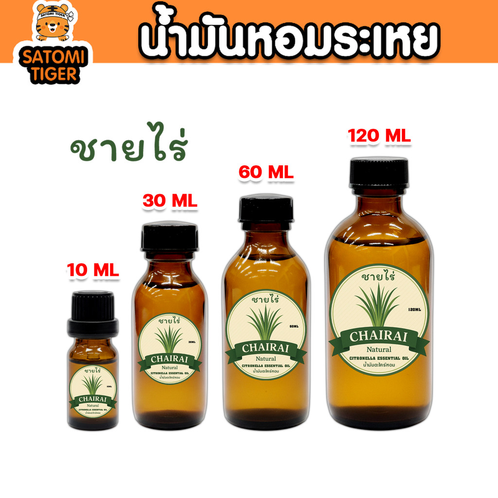 น้ำมันหอมระเหย100% 4 กลิ่นฮิต