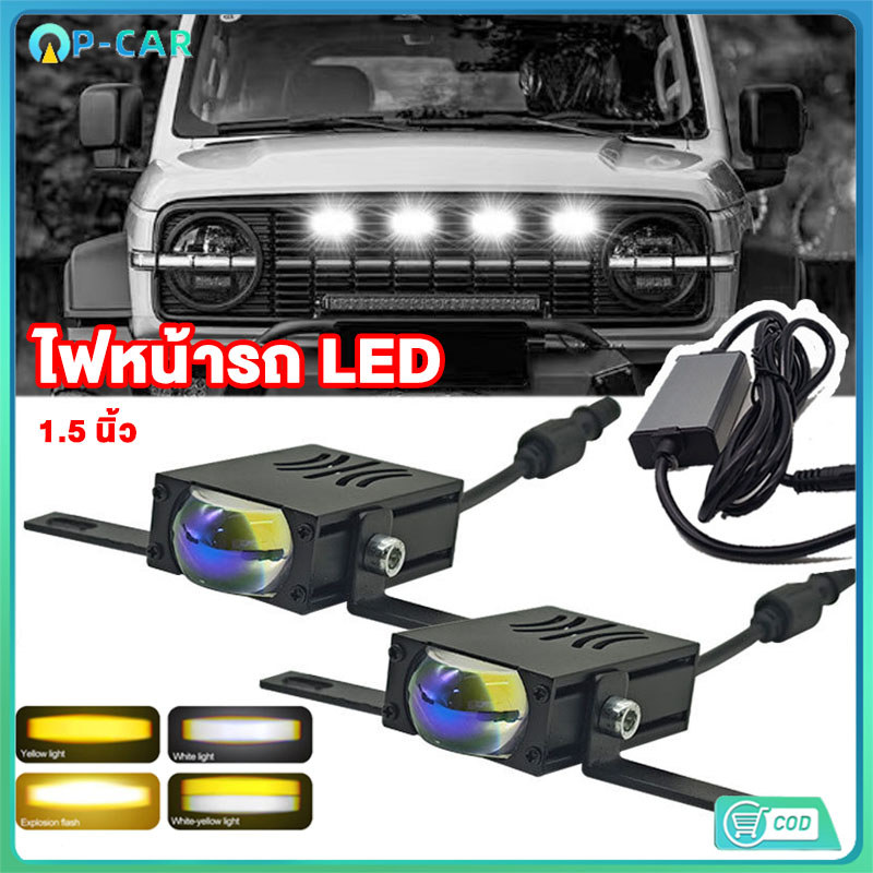 COD กระจังหน้าตรงกลางรถเซ็นเตอร์ไลท์ไฟ LED รถยนต์รถจักรยานยนต์สองสปอร์ตไลท์สีโคมไฟ LED ใช้งานได้ทั้งรถยนต์และมอเตอร์ไซค์