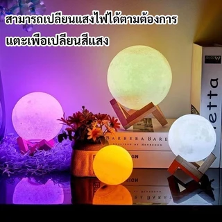🔥พร้อมส่ง🔥โคมไฟดวงจันทร์ โคมไฟตั้งโต๊ะแบบชาร์จ table lamp 8-15cm ปรับความสว่าง2ระดับ โคมไฟตกแต่งห้อง โคมไฟพกพา โคมไฟ