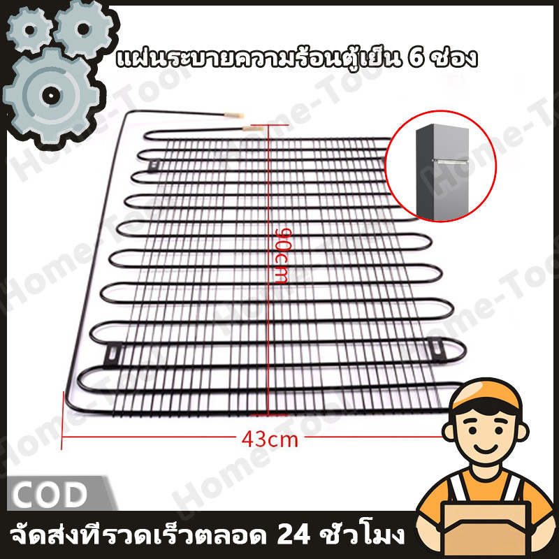 แผงระบายความร้อนตู้เย็น (คอยล์ร้อน) ขนาด 1/6 HP ขนาด 60cm*43cm(เหมาะสำหรับตู้เย็นขนาด 6-7Q) อะไหล่ตู้เย็น