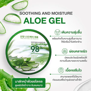 YTL🌵เจลว่านหางจระเข้ 98%🌵กระปุกใหญ่มากสุดคุ้ม AloeVera gel ทาหลังออกแดด ชุ่มชื้นซูทติ้ง ฟื้นฟูผิว