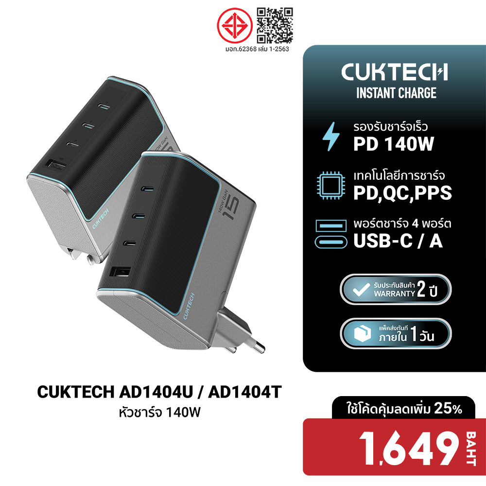 [ลดเหลือ 1649] CUKTECH GaN3 AD1404U / AD1404T 140W จ่ายไฟเร็ว 4 พอร์ต 3x USB-C / 1x USB-A รองรับ PD3