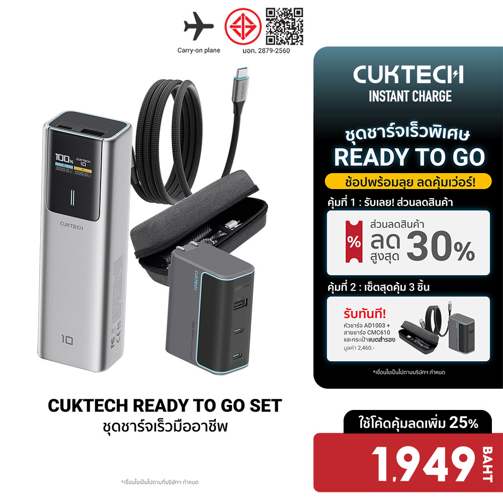 [ลดเหลือ 1949] CUKTECH (ชุดชาร์จมืออาชีพ) เซตชาร์จไว แบตเตอรี่สำรอง หัวชาร์จ สายชาร์จ CCC / CE สำหรั