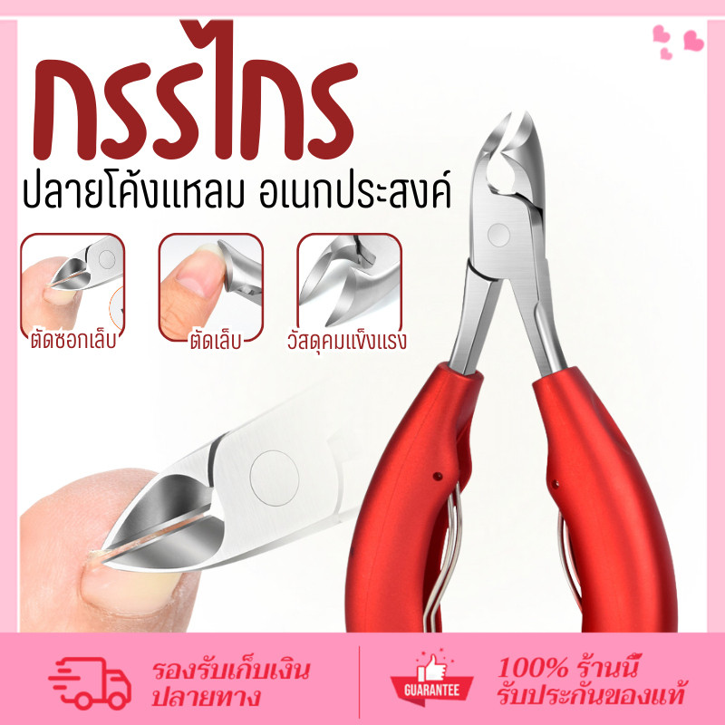 CORNER กรรไกรตัดเล็บ กรรไกรตัดหนัง กรรไกรตัดเล็บขบ ตัดเล็บขบได้ดี ทนทาน สตนเลสอย่างดี ใช้งานง่ายด้ามจับถนัดมือ