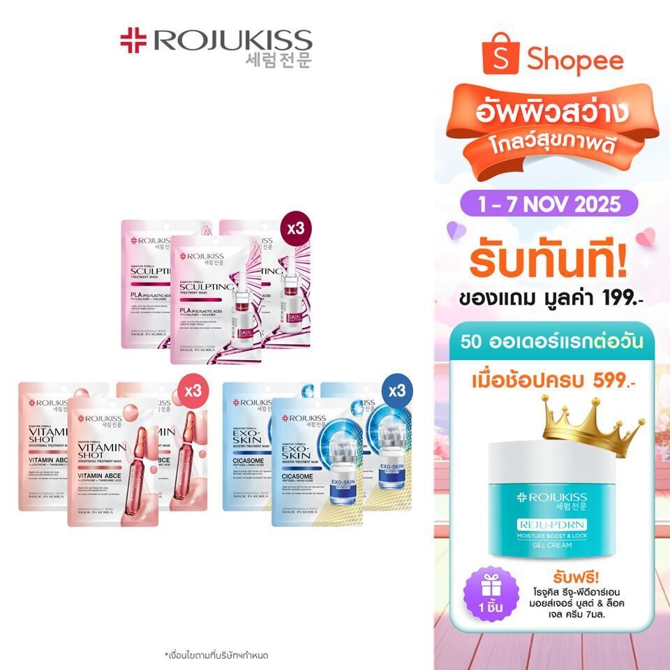 [แพ็ค 3] โรจูคิส ทรีตเมนต์ มาส์ก 24 มล. ROJUKISS TREATMENT MASK 24 ML x 3