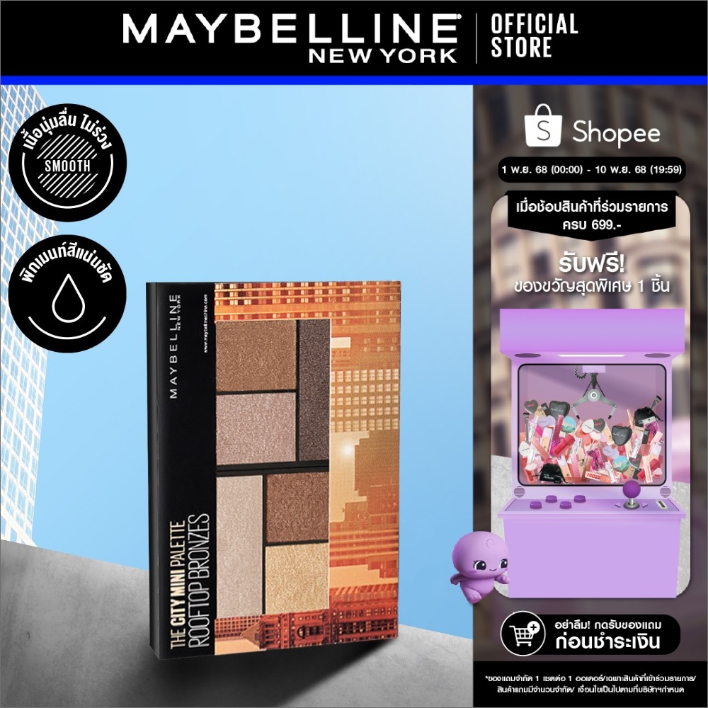 MAYBELLINE THE CITY MINI PALETTE ROOFTOP BRONZES เมย์เบลลีน อายแชโดว์ เดอะ ซิตี้ มินิ พาเลท รูฟท็อป 