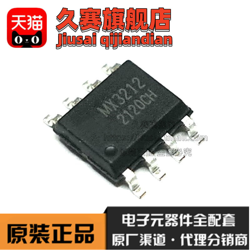 ยี่ห้อใหม่ MX3212 Patch SOP-8 เปลี่ยน MX3212B ไดรฟ์วงจรรวม