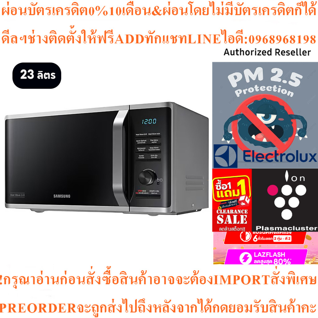 SAMSUNGเตาอบไมโครเวฟอุ่น+ย่างMG23K3575AS/ST 23Lสินค้าใหม่ๆต้องสั่งเบิกจากศูนย์แท้ๆ100%PREORDERฟรีSOU