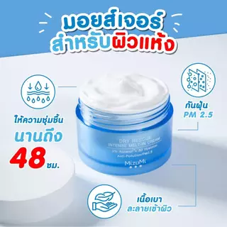 Mizumi Dry Rescue Untense Melt-In Cream มิซึมิ ดรายเรสคิว / Mizumi Cica Soothing Moisture Gel Cream มิซึมิ ซิก้า สูทติ้ง