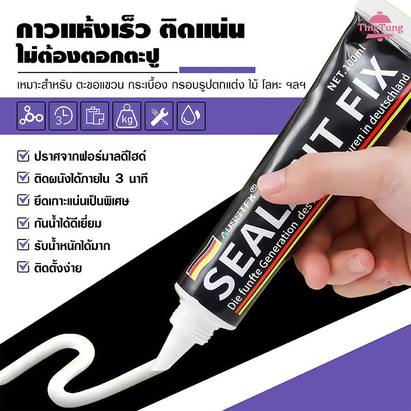 กาวชนิดไม่มีเล็บ กาวติดผนัง ไม่ต้องเจาะผนัง กาวเอนกประสงค์กาวแรงยึดสูง รับน้ำหนักได้มากไม่ทำให้ผนังเสียหายยึดติดแน่นมาก