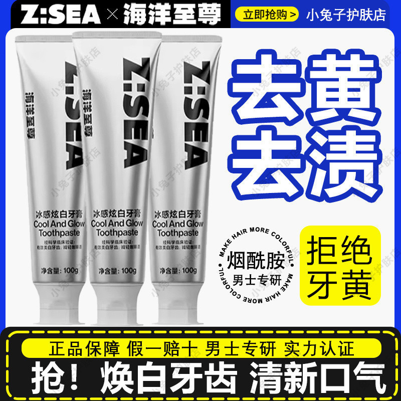 Ali~~ Good Thing Sharing Ocean ZSEA Supreme ยาสีฟัน Ice Feel Dazzling Whitening Tooth Removing Yello