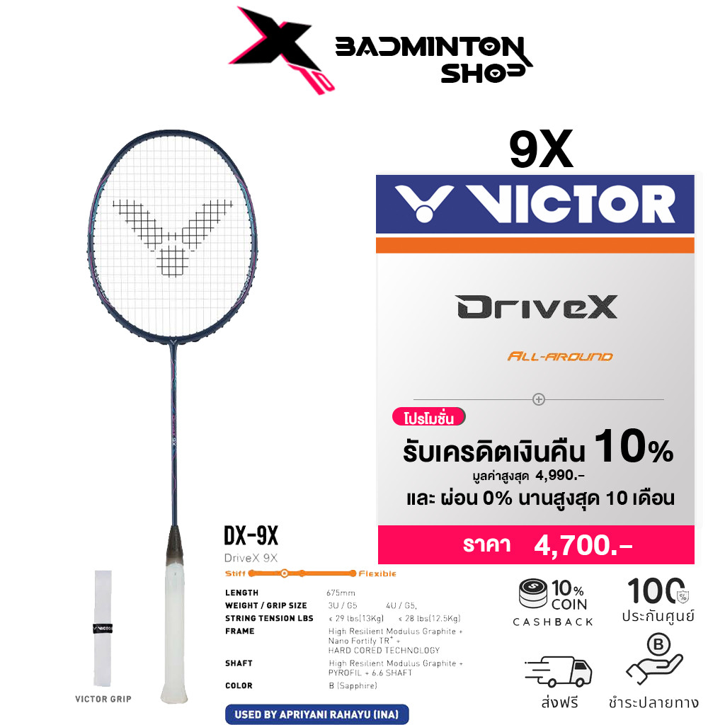 VICTOR ไม้แบดมินตัน รุ่น DX-9X ฟรีซองเอ็น